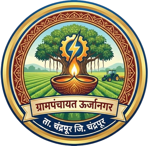 ग्रामपंचायत ऊर्जानगर